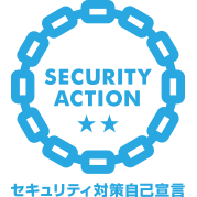 SECURITY ACTION 二つ星（セキュリティ対策自己宣言）ロゴマーク
